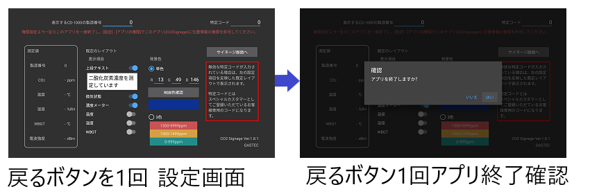 アプリ終了画面