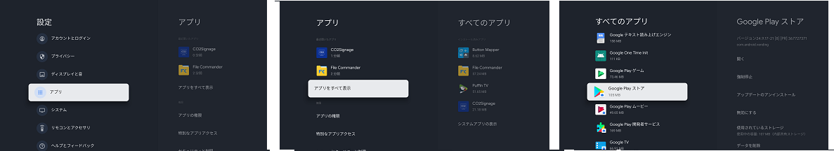 Google Play ストア アプリの表示