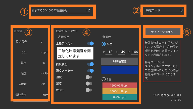 設定画面